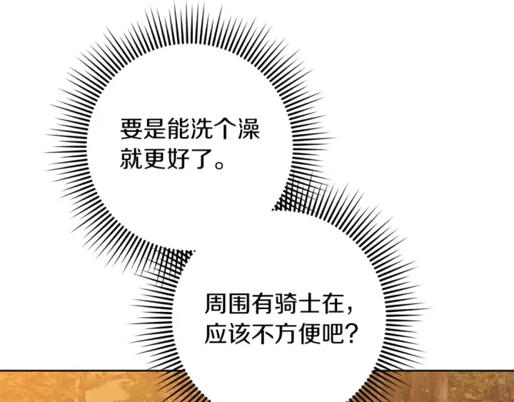 漫画《橡树之下》第99话 还是担心她第110张图