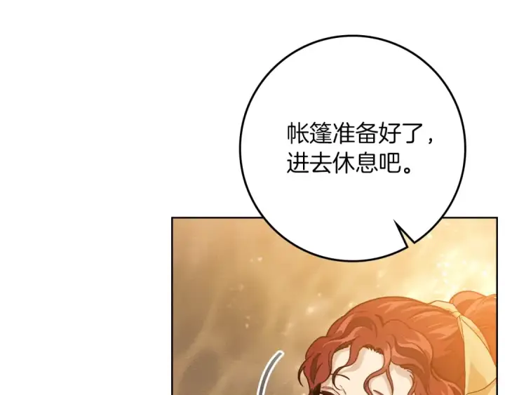 漫画《橡树之下》第99话 还是担心她第117张图
