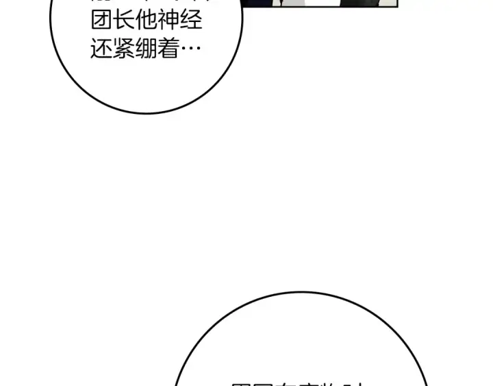 漫画《橡树之下》第99话 还是担心她第13张图