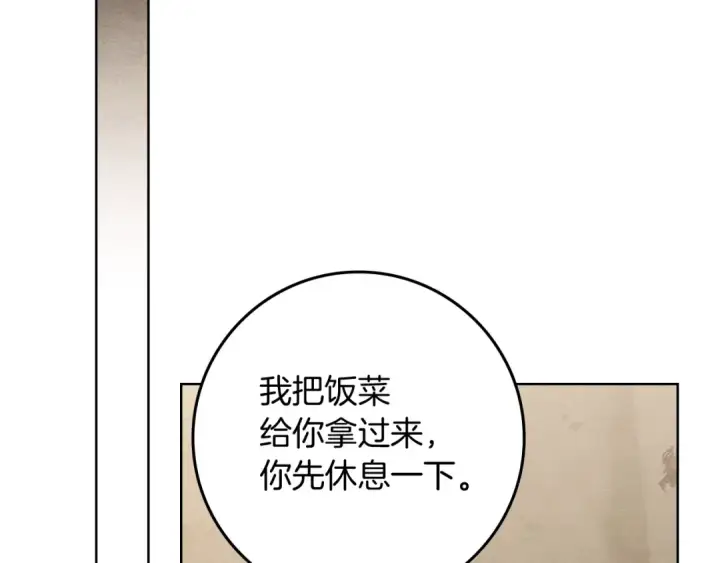 漫画《橡树之下》第99话 还是担心她第132张图