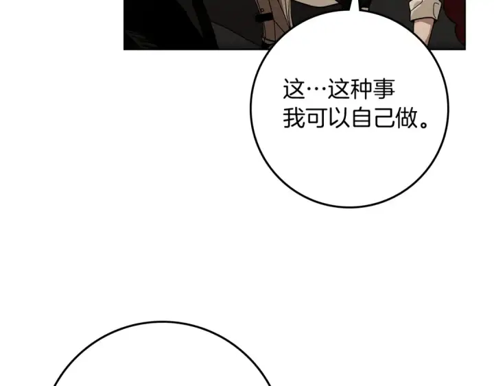 漫画《橡树之下》第99话 还是担心她第134张图