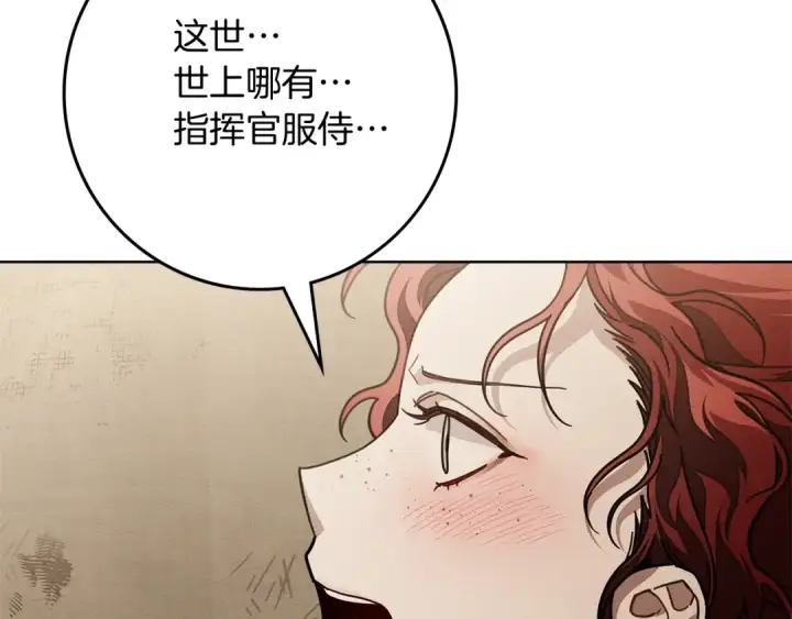 漫画《橡树之下》第99话 还是担心她第135张图