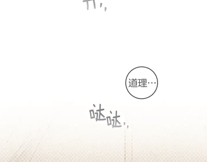 漫画《橡树之下》第99话 还是担心她第138张图