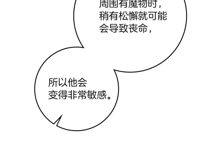 漫画《橡树之下》第99话 还是担心她第14张图