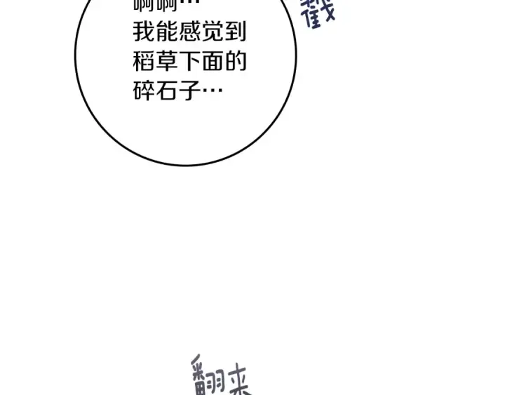 漫画《橡树之下》第99话 还是担心她第163张图