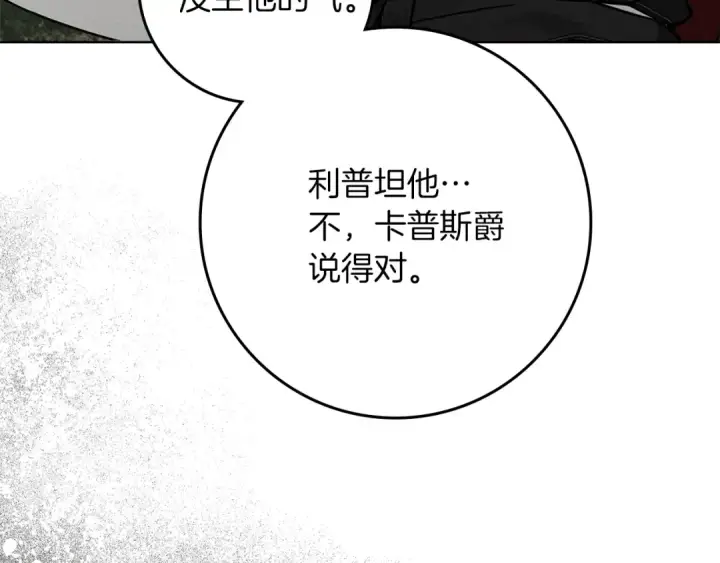 漫画《橡树之下》第99话 还是担心她第17张图