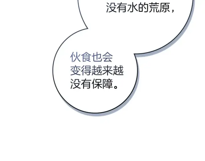 漫画《橡树之下》第99话 还是担心她第181张图