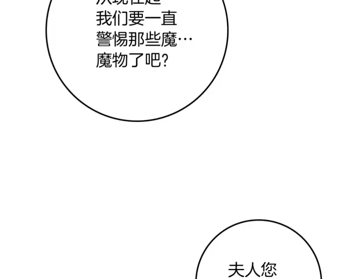 漫画《橡树之下》第99话 还是担心她第65张图