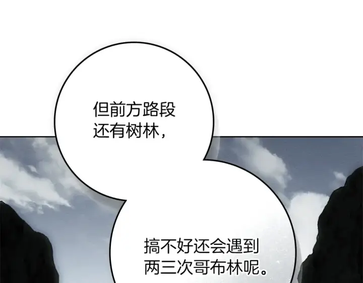 漫画《橡树之下》第99话 还是担心她第73张图