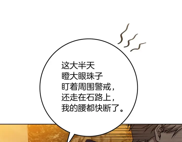 漫画《橡树之下》第99话 还是担心她第91张图