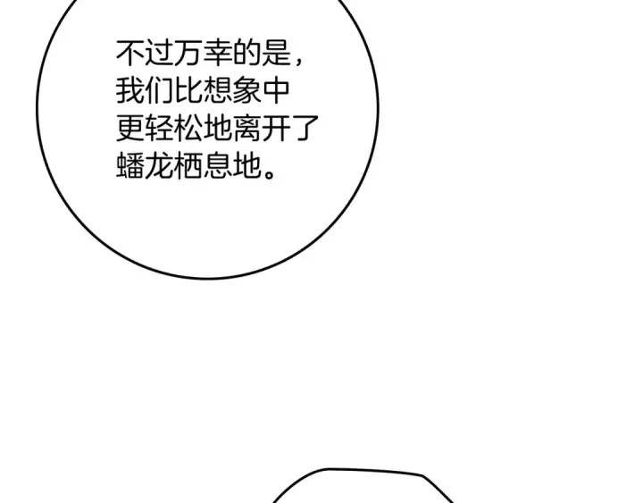 漫画《橡树之下》第99话 还是担心她第93张图
