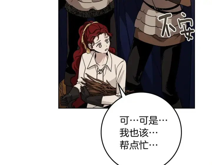 漫画《橡树之下》第99话 还是担心她第95张图
