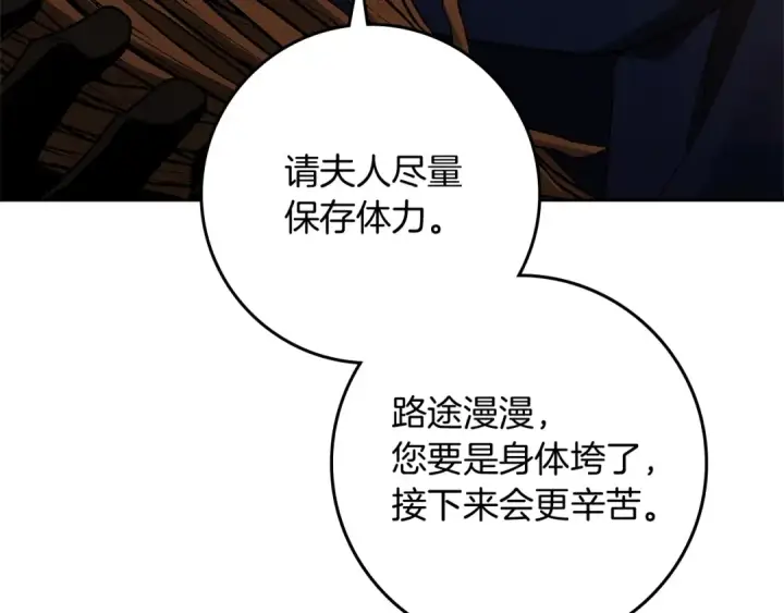 漫画《橡树之下》第99话 还是担心她第98张图