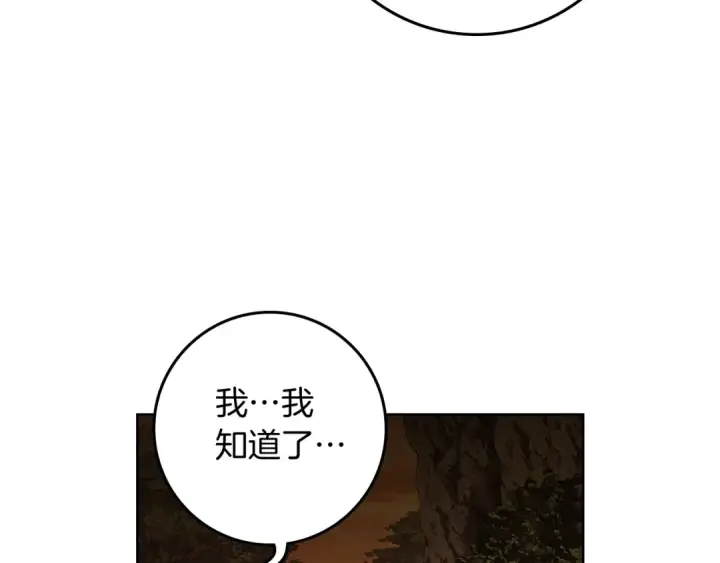 漫画《橡树之下》第99话 还是担心她第99张图