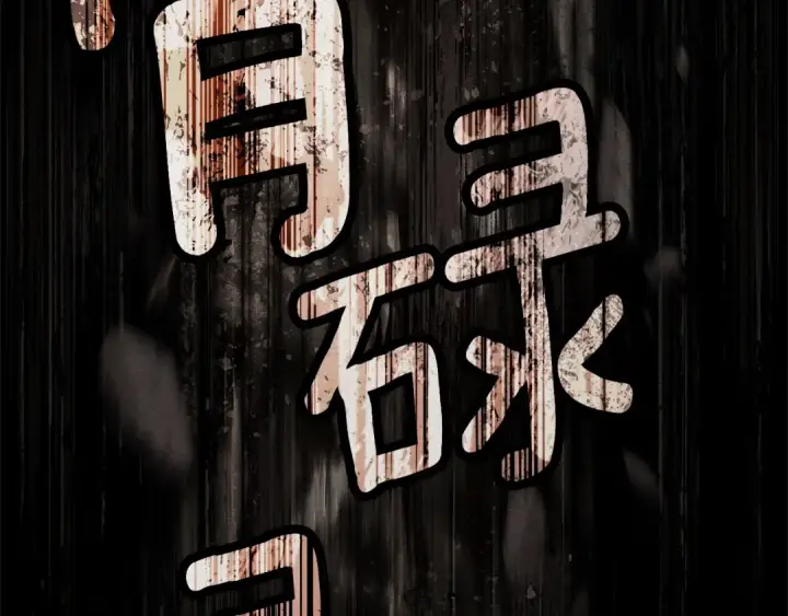 漫画《橡树之下》第100话 滑坡第163张图