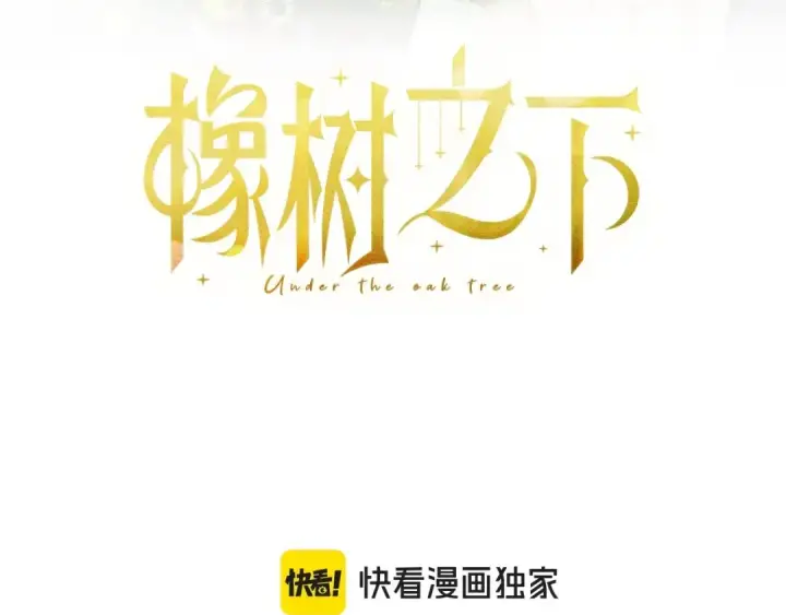 漫画《橡树之下》第100话 滑坡第46张图