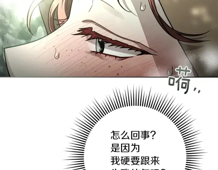 漫画《橡树之下》第100话 滑坡第67张图
