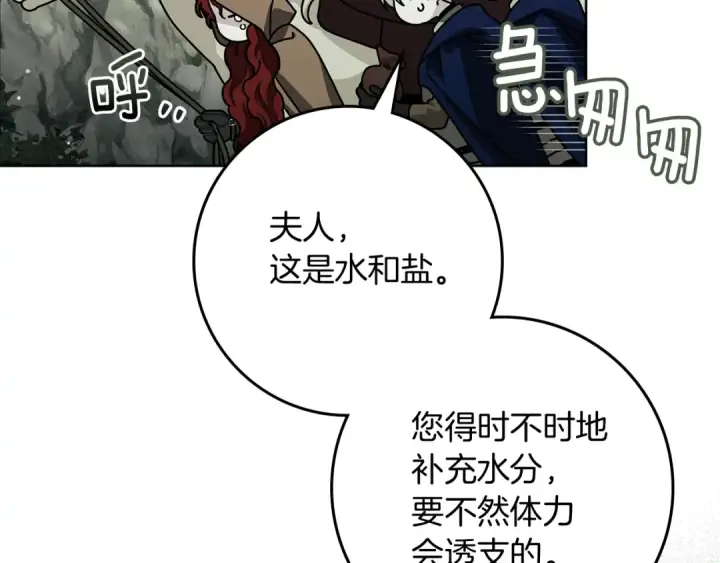漫画《橡树之下》第100话 滑坡第81张图