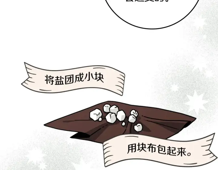 漫画《橡树之下》第100话 滑坡第82张图