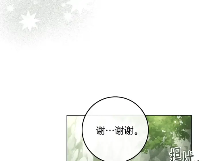 漫画《橡树之下》第100话 滑坡第83张图
