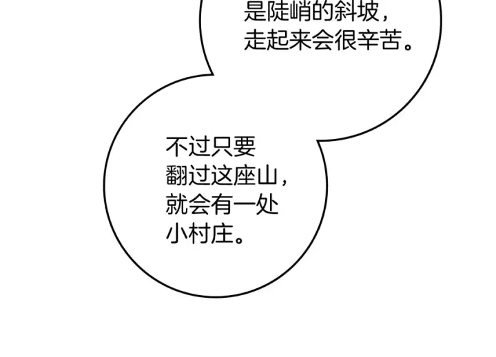 漫画《橡树之下》第100话 滑坡第85张图