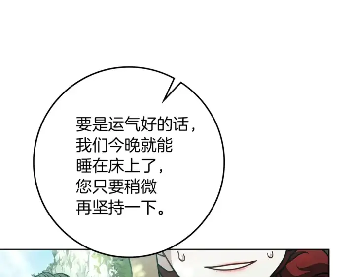 漫画《橡树之下》第100话 滑坡第86张图