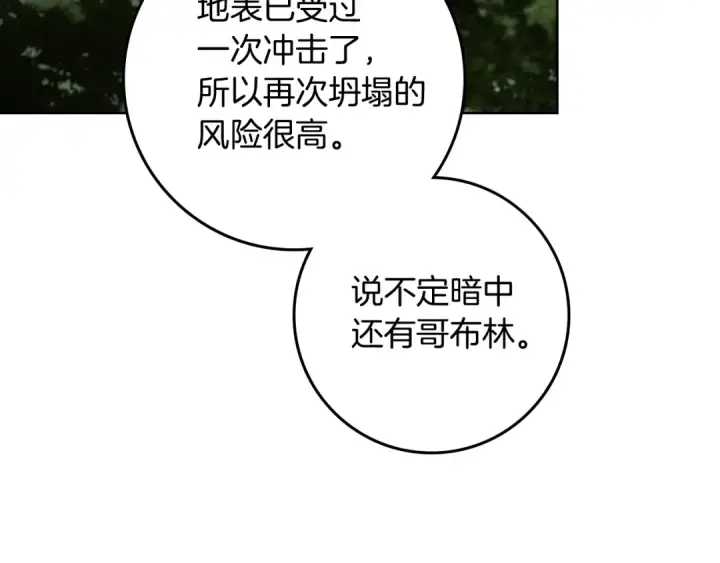 漫画《橡树之下》第101话 孤身一人第102张图