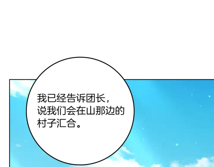 漫画《橡树之下》第101话 孤身一人第103张图