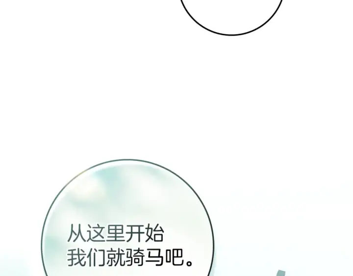 漫画《橡树之下》第101话 孤身一人第118张图