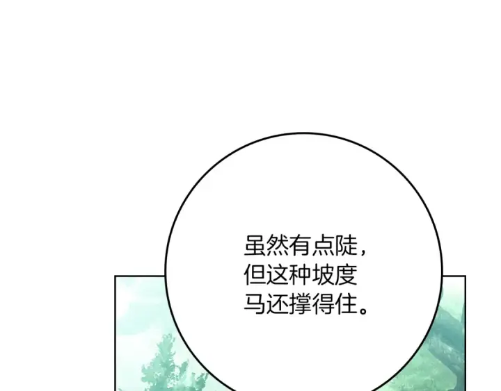 漫画《橡树之下》第101话 孤身一人第122张图