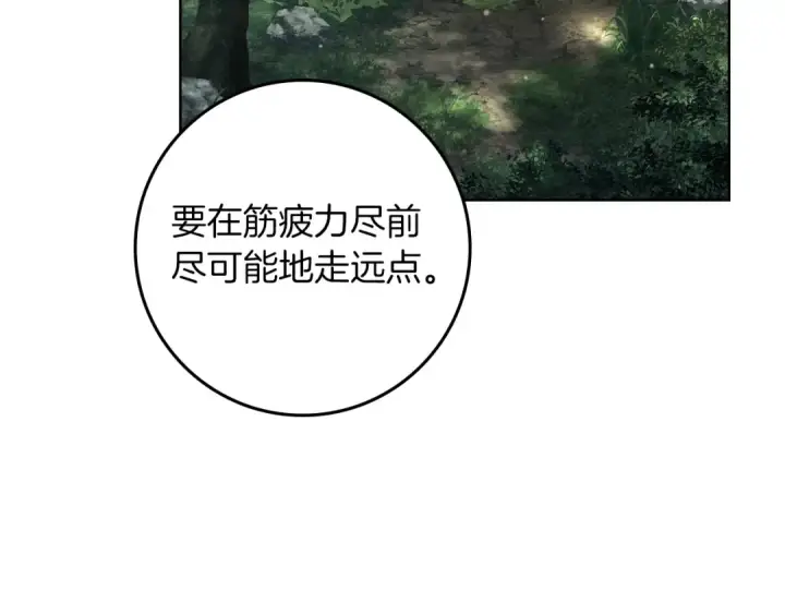 漫画《橡树之下》第101话 孤身一人第124张图