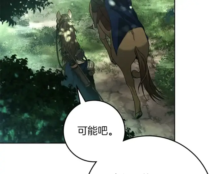 漫画《橡树之下》第101话 孤身一人第126张图