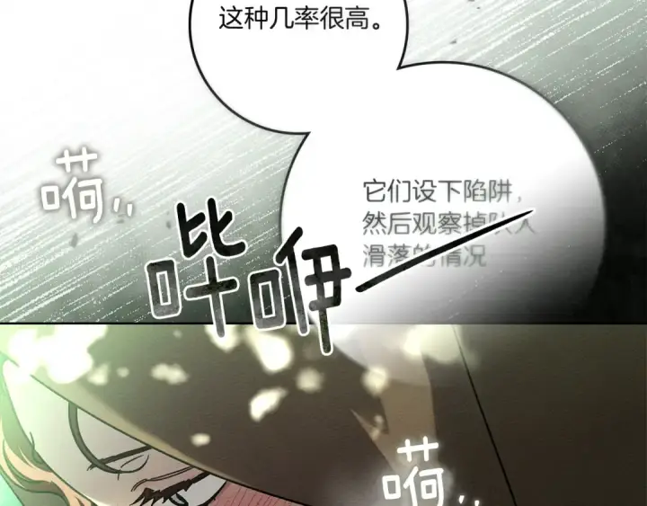 漫画《橡树之下》第101话 孤身一人第130张图