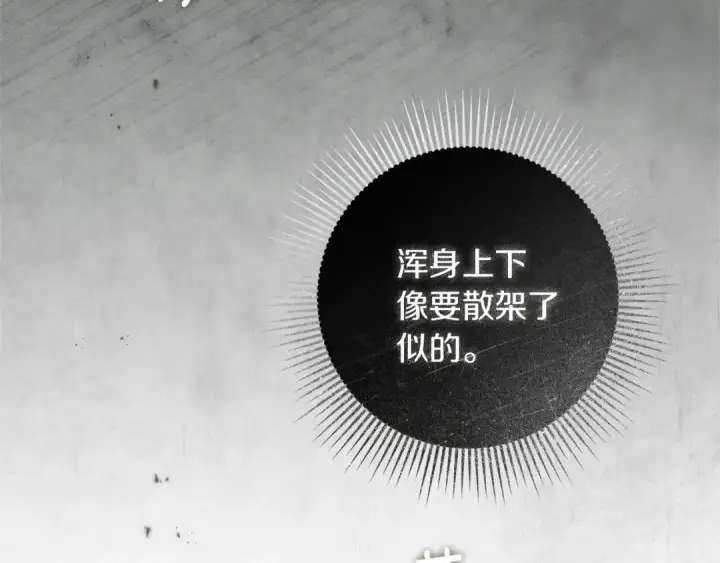 漫画《橡树之下》第101话 孤身一人第133张图
