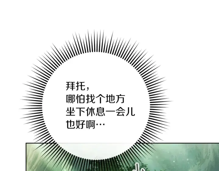 漫画《橡树之下》第101话 孤身一人第137张图