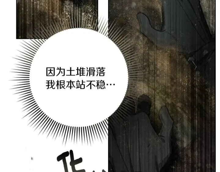 漫画《橡树之下》第101话 孤身一人第21张图