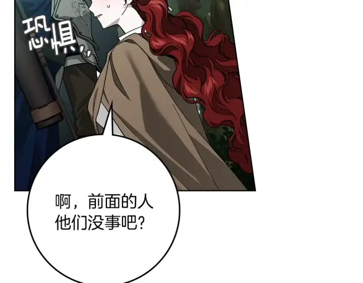 漫画《橡树之下》第101话 孤身一人第81张图