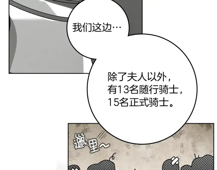 漫画《橡树之下》第101话 孤身一人第95张图