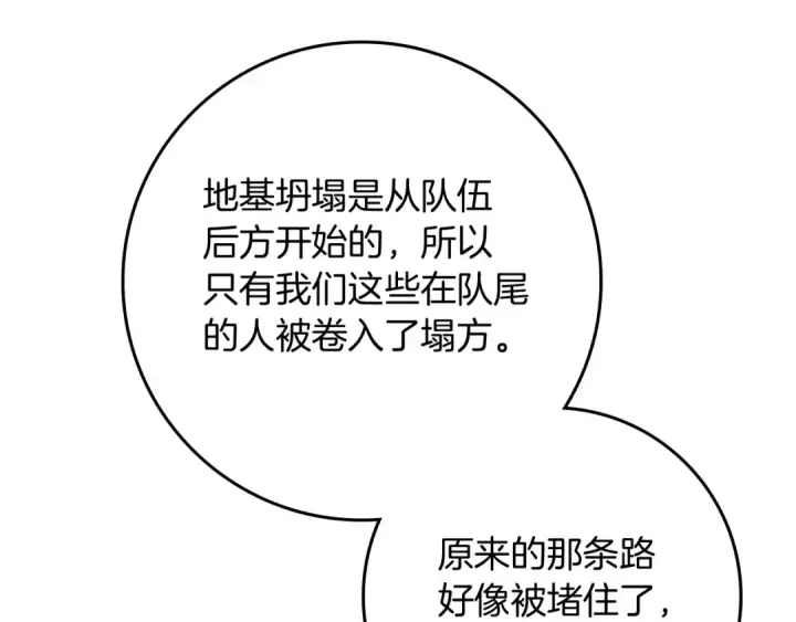 漫画《橡树之下》第101话 孤身一人第97张图