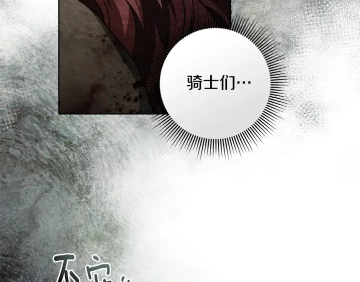 漫画《橡树之下》第102话 神秘白马第10张图