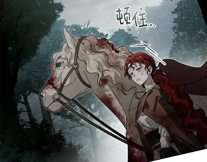 漫画《橡树之下》第102话 神秘白马第102张图