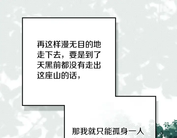 漫画《橡树之下》第102话 神秘白马第53张图