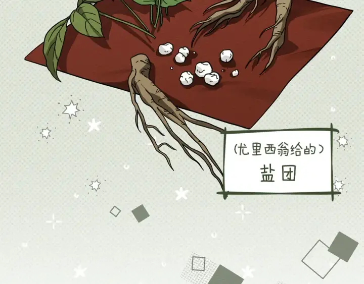 漫画《橡树之下》第102话 神秘白马第90张图