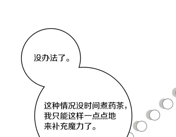 漫画《橡树之下》第102话 神秘白马第92张图