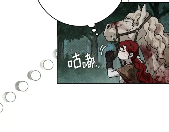 漫画《橡树之下》第102话 神秘白马第93张图