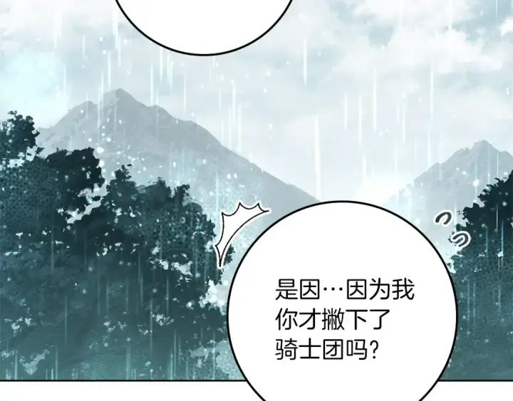 漫画《橡树之下》第103话 避雨第101张图