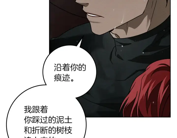 漫画《橡树之下》第103话 避雨第105张图