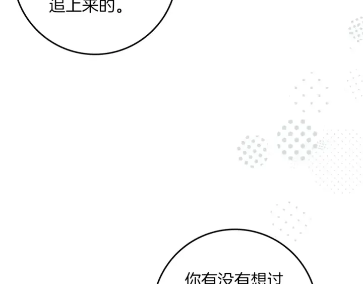 漫画《橡树之下》第103话 避雨第106张图