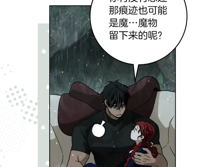 漫画《橡树之下》第103话 避雨第107张图