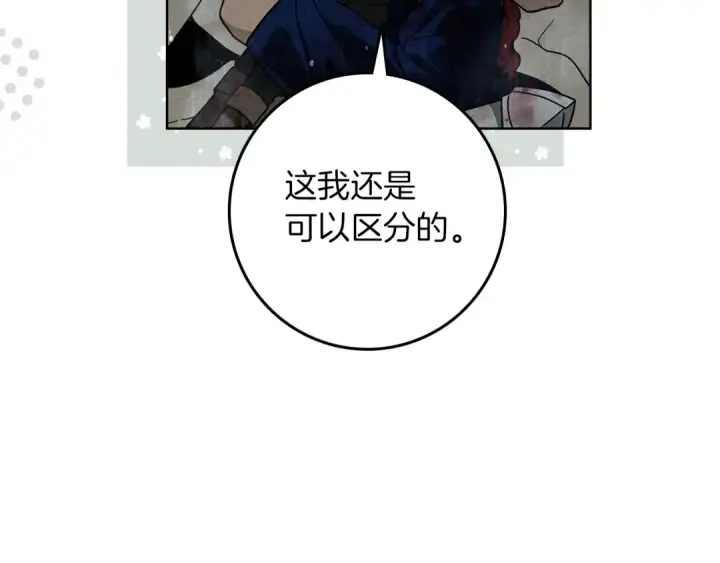 漫画《橡树之下》第103话 避雨第108张图